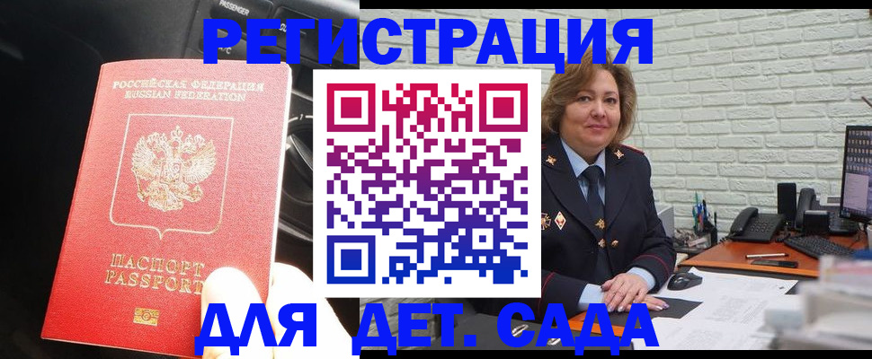 регистрация для дет. сада в Сарапуле