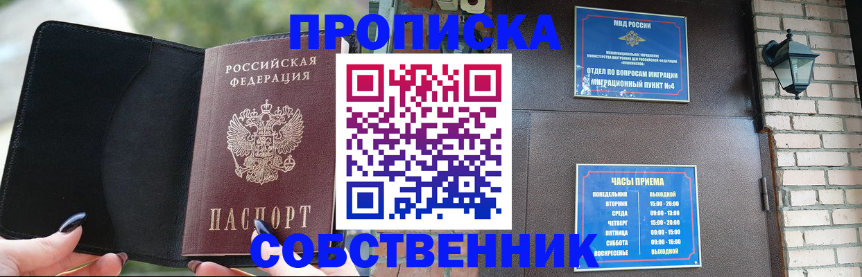 прописка законно в Сарапуле